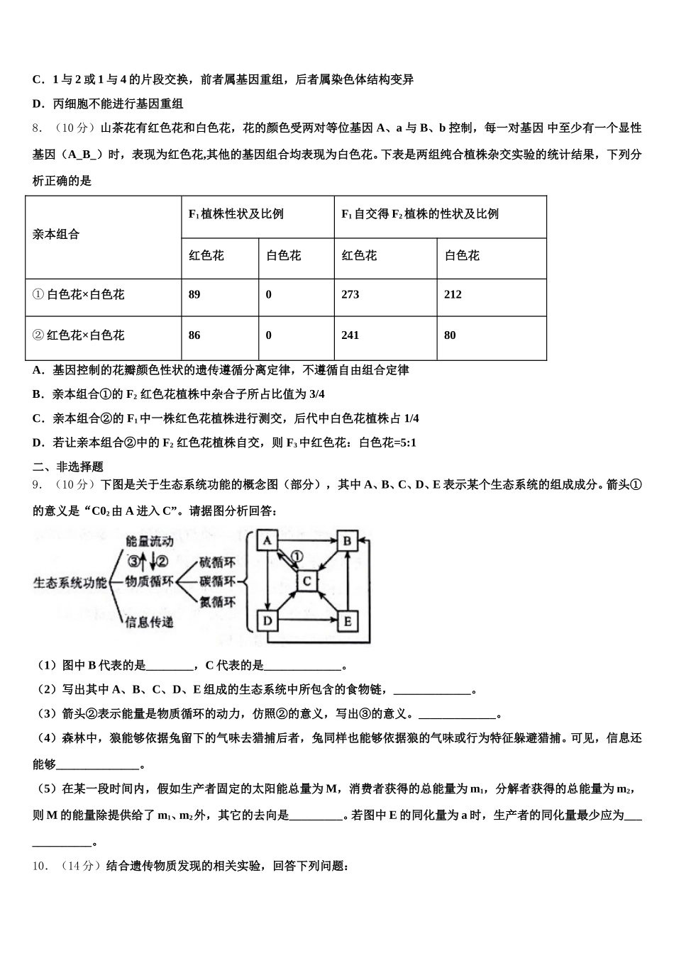 2025届广西桂林市龙胜中学高一生物第二学期期末统考试题含解析_第3页