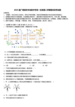 2025届广西桂林市龙胜中学高一生物第二学期期末统考试题含解析