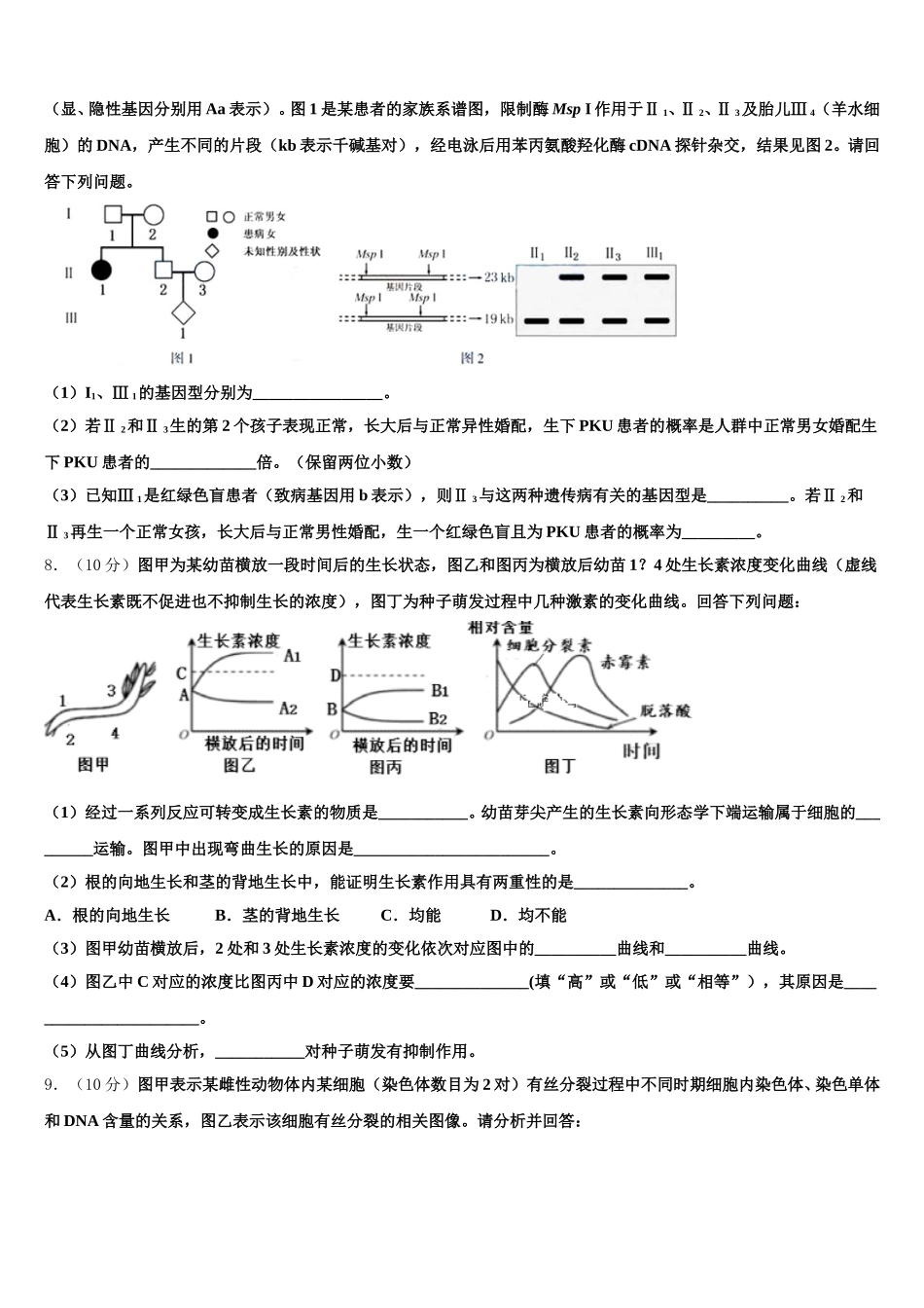 广西钦州港经济技术开发区中学2025年生物高一第二学期期末统考试题含解析_第2页