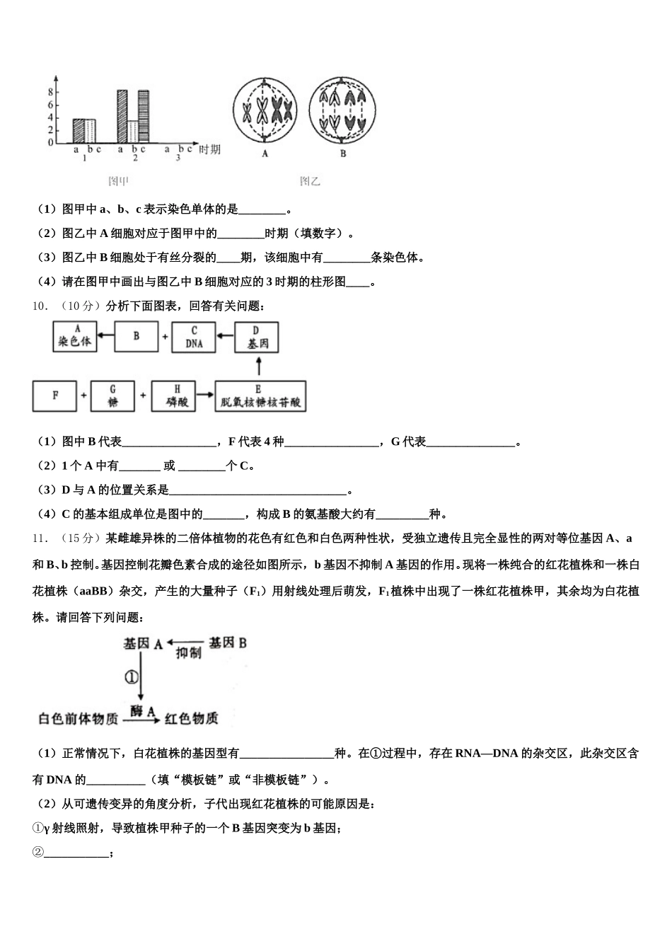广西钦州港经济技术开发区中学2025年生物高一第二学期期末统考试题含解析_第3页