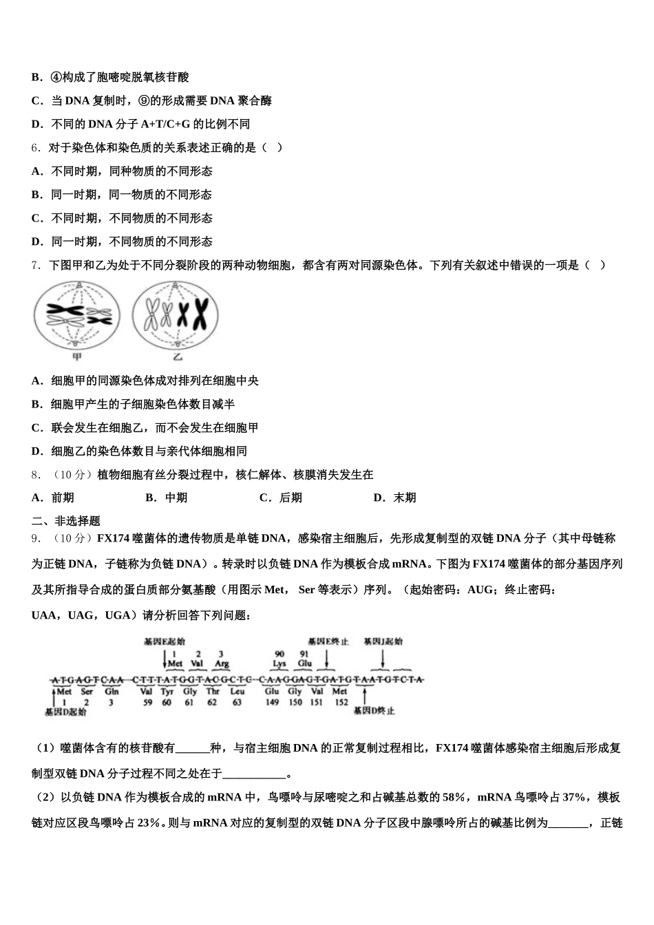 2025年南宁市重点中学生物高一第二学期期末统考试题含解析_第2页