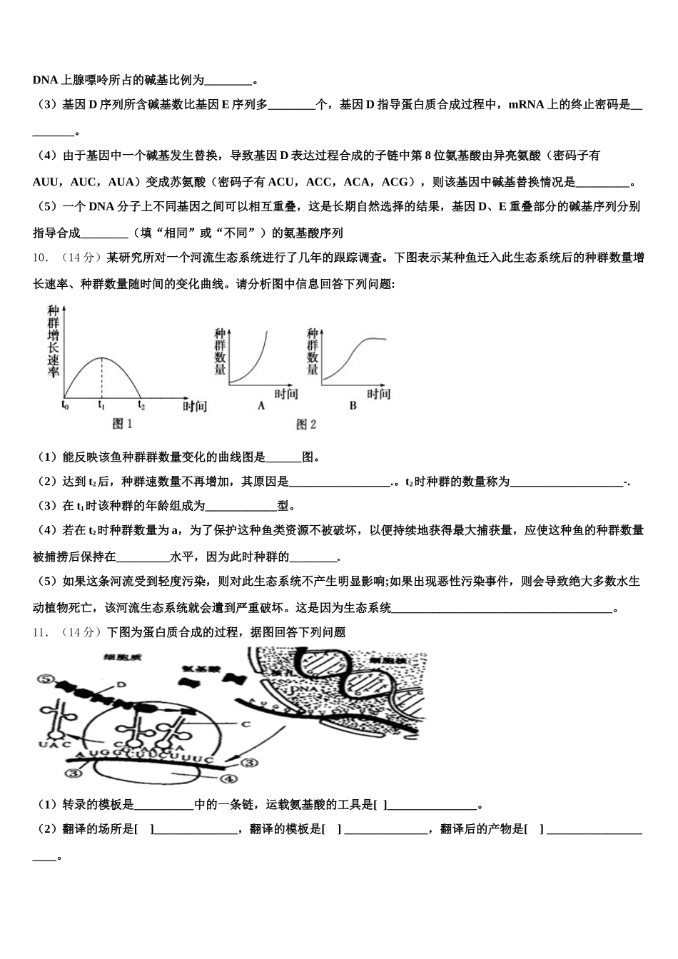 2025年南宁市重点中学生物高一第二学期期末统考试题含解析_第3页