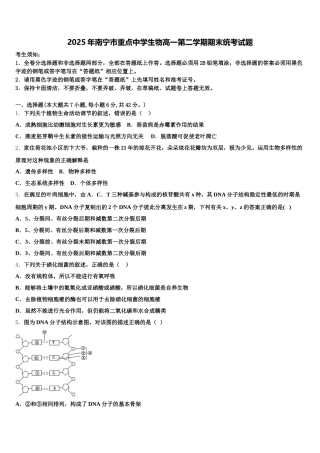 2025年南宁市重点中学生物高一第二学期期末统考试题含解析