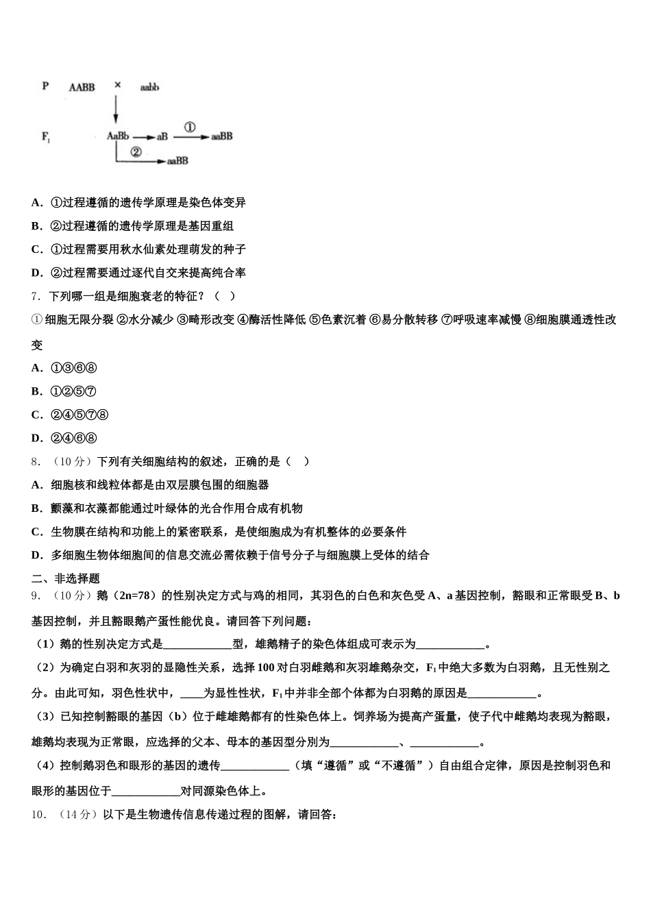 广西崇左市2025届生物高一下期末质量跟踪监视模拟试题含解析_第2页