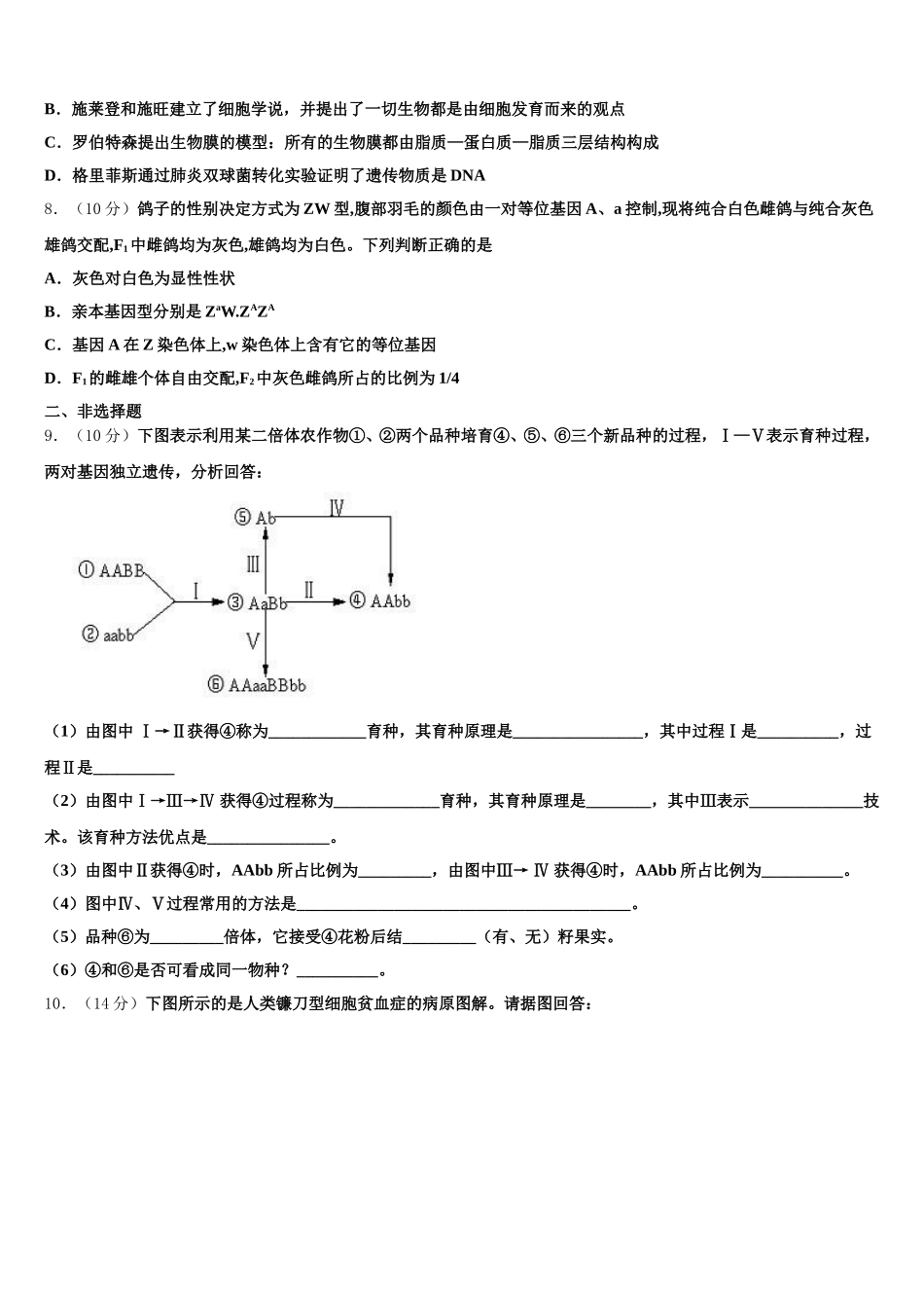 广西田阳高中2025年生物高一第二学期期末学业水平测试模拟试题含解析_第2页