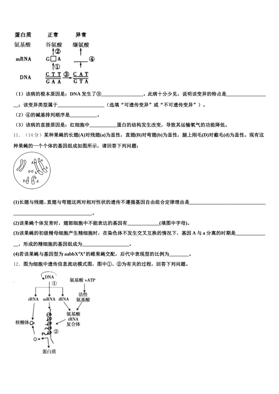 广西田阳高中2025年生物高一第二学期期末学业水平测试模拟试题含解析_第3页
