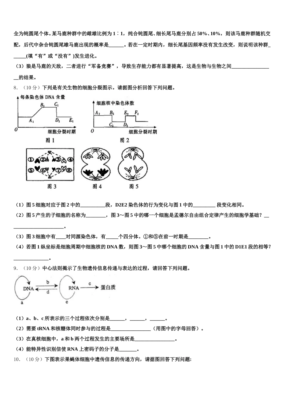 广西北流市实验中学2025届高一生物第二学期期末监测模拟试题含解析_第2页