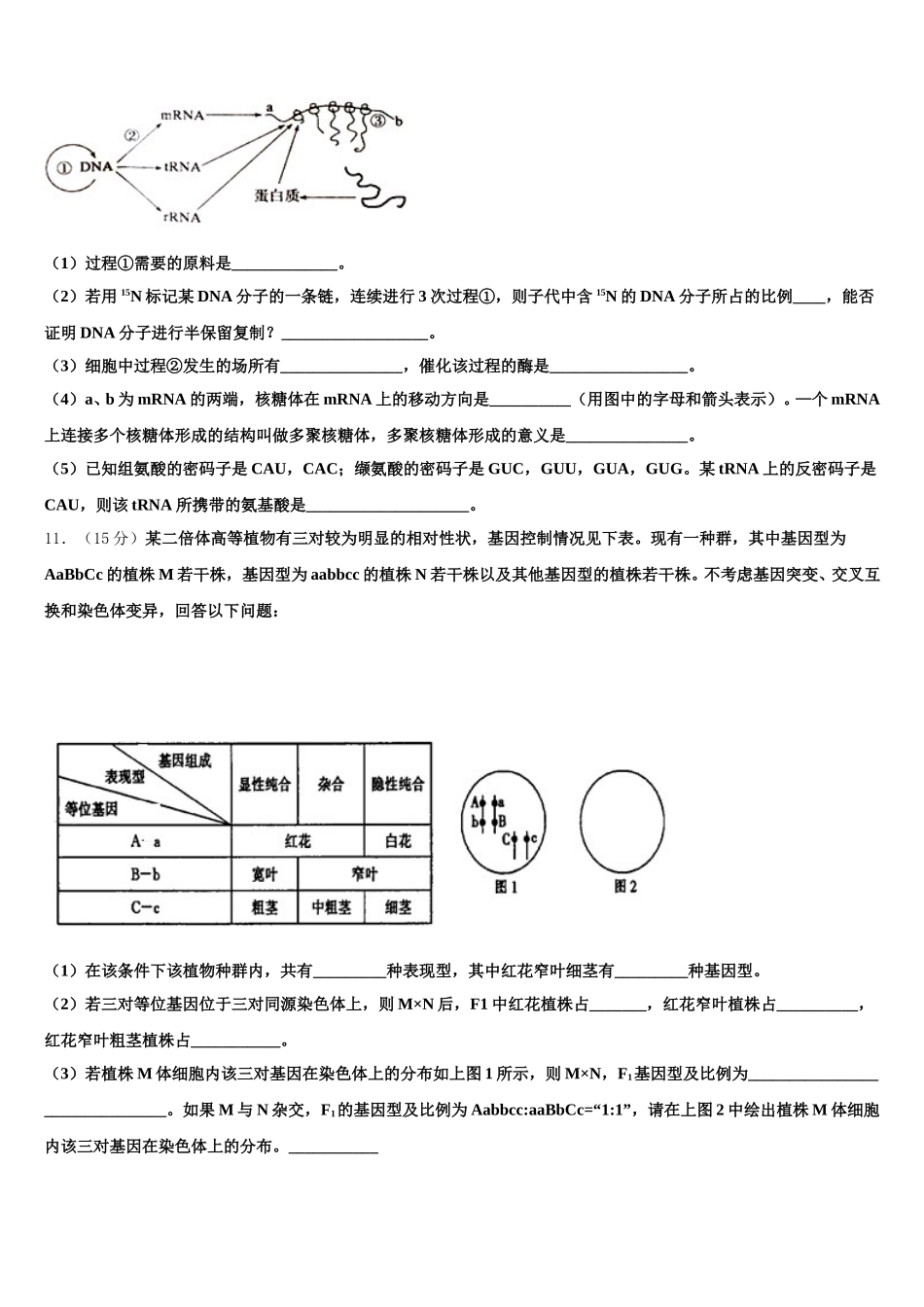 广西北流市实验中学2025届高一生物第二学期期末监测模拟试题含解析_第3页