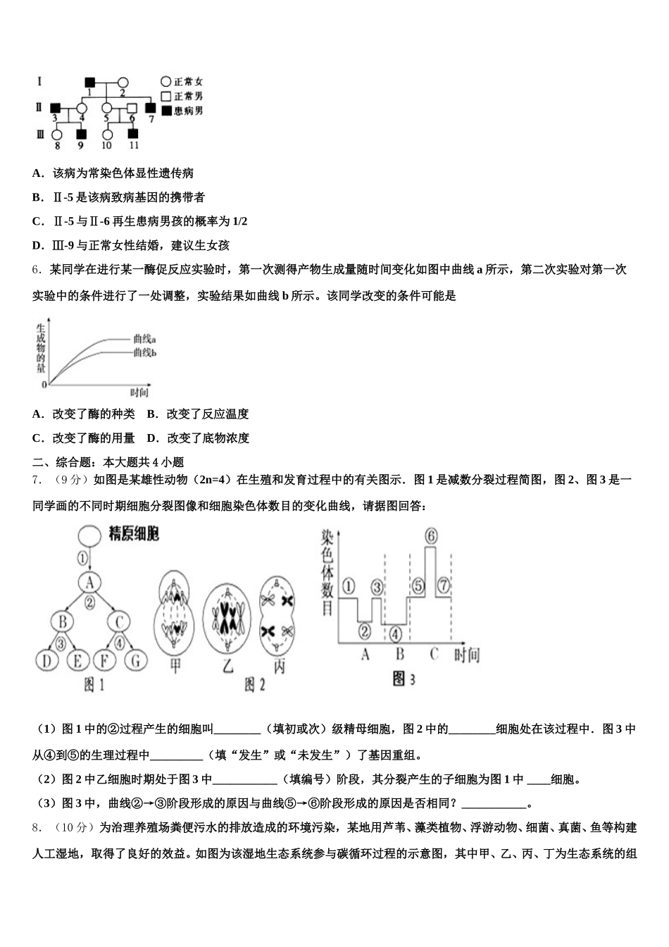 广西南宁市第十四中学2025届高一生物第二学期期末质量跟踪监视模拟试题含解析_第2页
