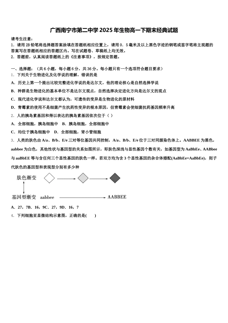 广西南宁市第二中学2025年生物高一下期末经典试题含解析_第1页