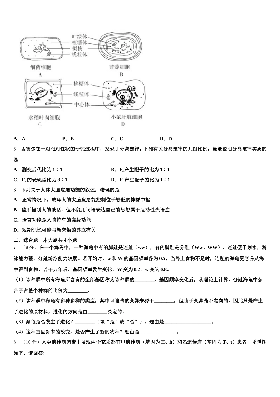 广西南宁市第二中学2025年生物高一下期末经典试题含解析_第2页