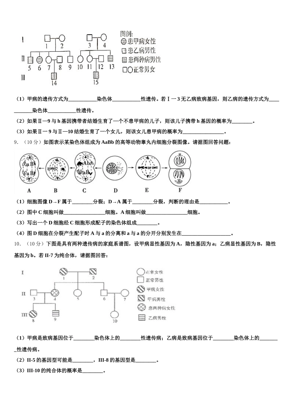 广西南宁市第二中学2025年生物高一下期末经典试题含解析_第3页