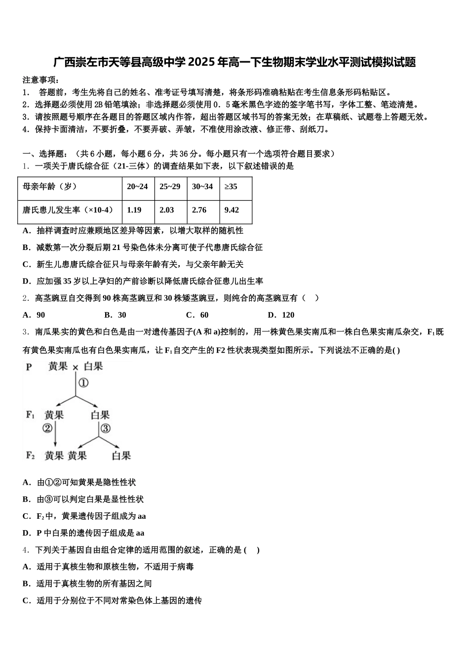 广西崇左市天等县高级中学2025年高一下生物期末学业水平测试模拟试题含解析_第1页