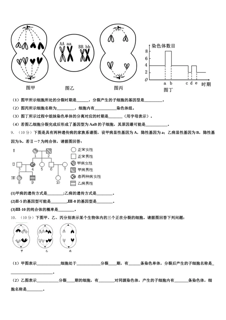 广西崇左市天等县高级中学2025年高一下生物期末学业水平测试模拟试题含解析_第3页