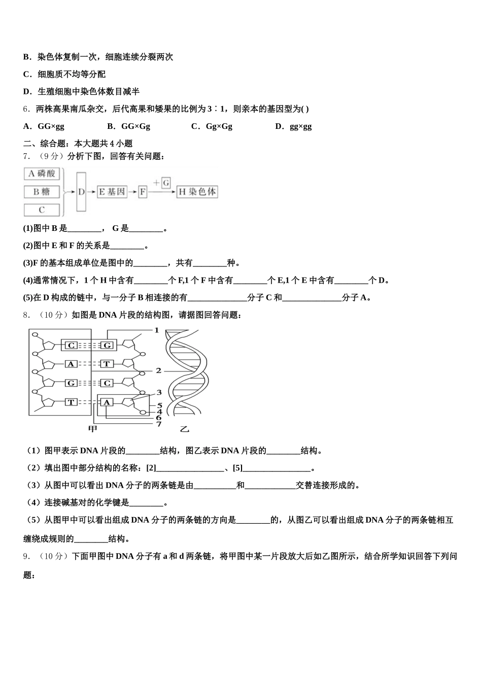 2024-2025学年广西部分重点中学高一下生物期末综合测试模拟试题含解析_第2页