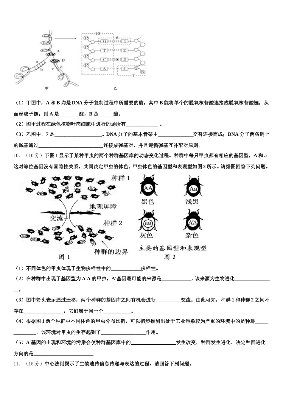 2024-2025学年广西部分重点中学高一下生物期末综合测试模拟试题含解析_第3页
