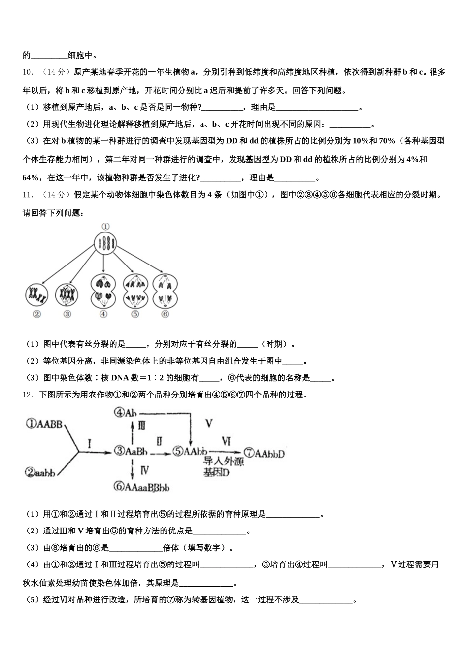 广西玉林市陆川县2024-2025学年生物高一下期末质量跟踪监视试题含解析_第3页