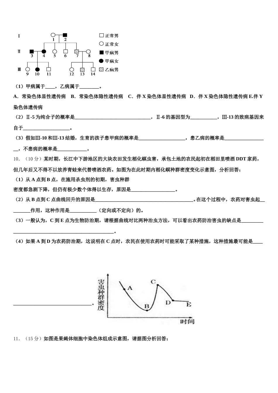 广西壮族自治区南宁市二中2025年高一生物第二学期期末达标测试试题含解析_第3页
