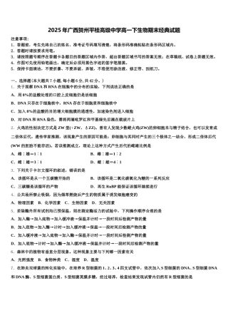 2025年广西贺州平桂高级中学高一下生物期末经典试题含解析