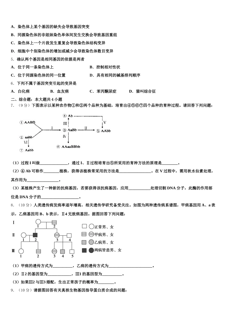 广西钦州市灵山县2025届高一下生物期末学业水平测试模拟试题含解析_第2页