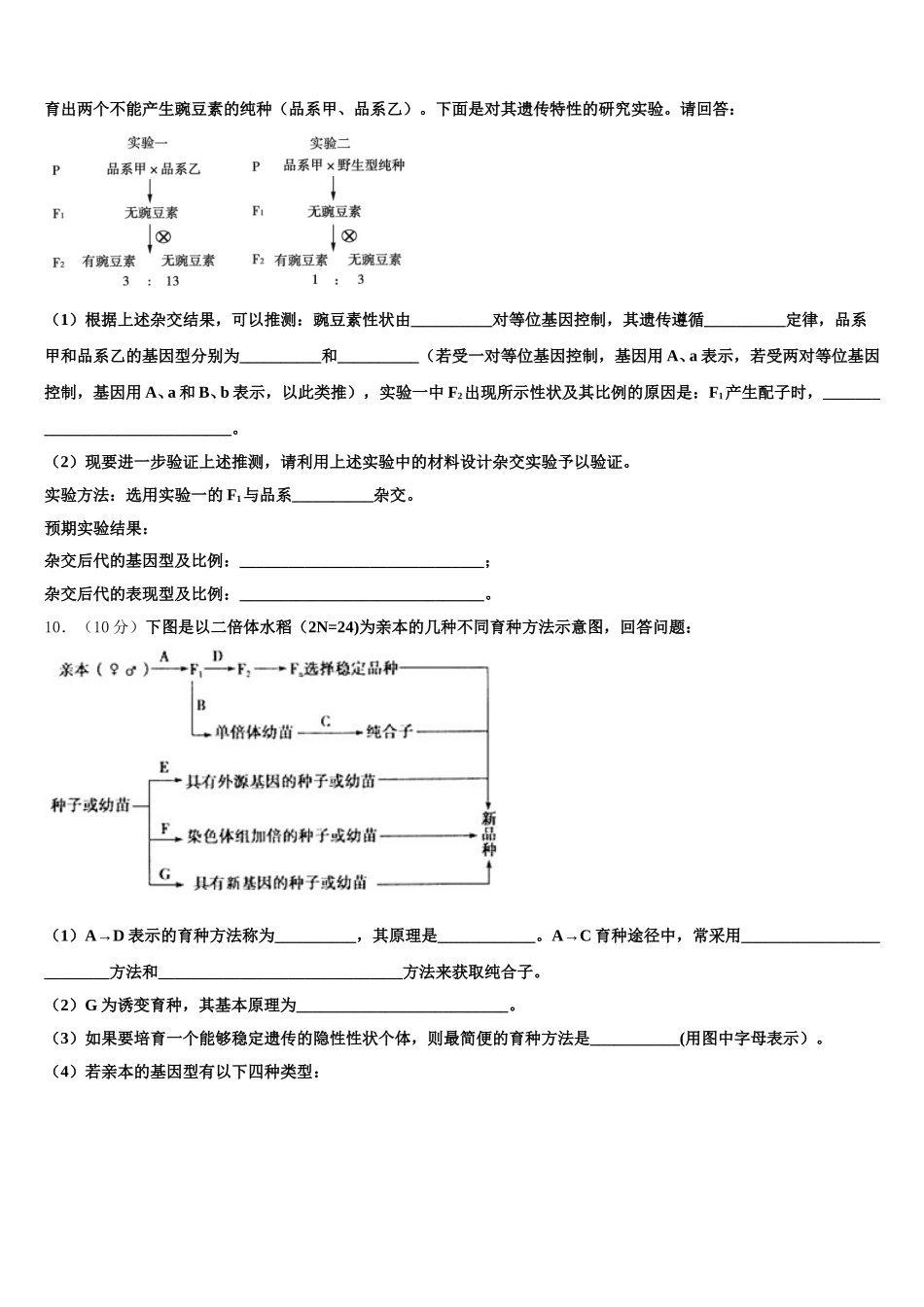 广西南宁市宾阳中学2025届高一生物第二学期期末调研模拟试题含解析_第3页