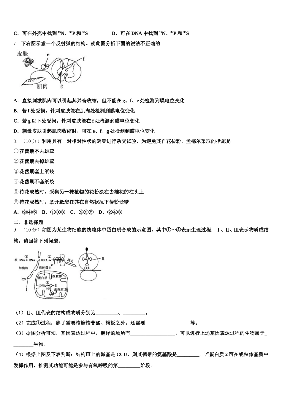 北海市重点中学2025年高一生物第二学期期末监测模拟试题含解析_第2页