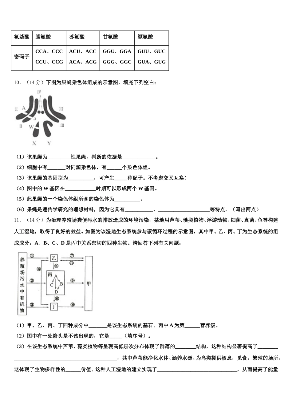 北海市重点中学2025年高一生物第二学期期末监测模拟试题含解析_第3页
