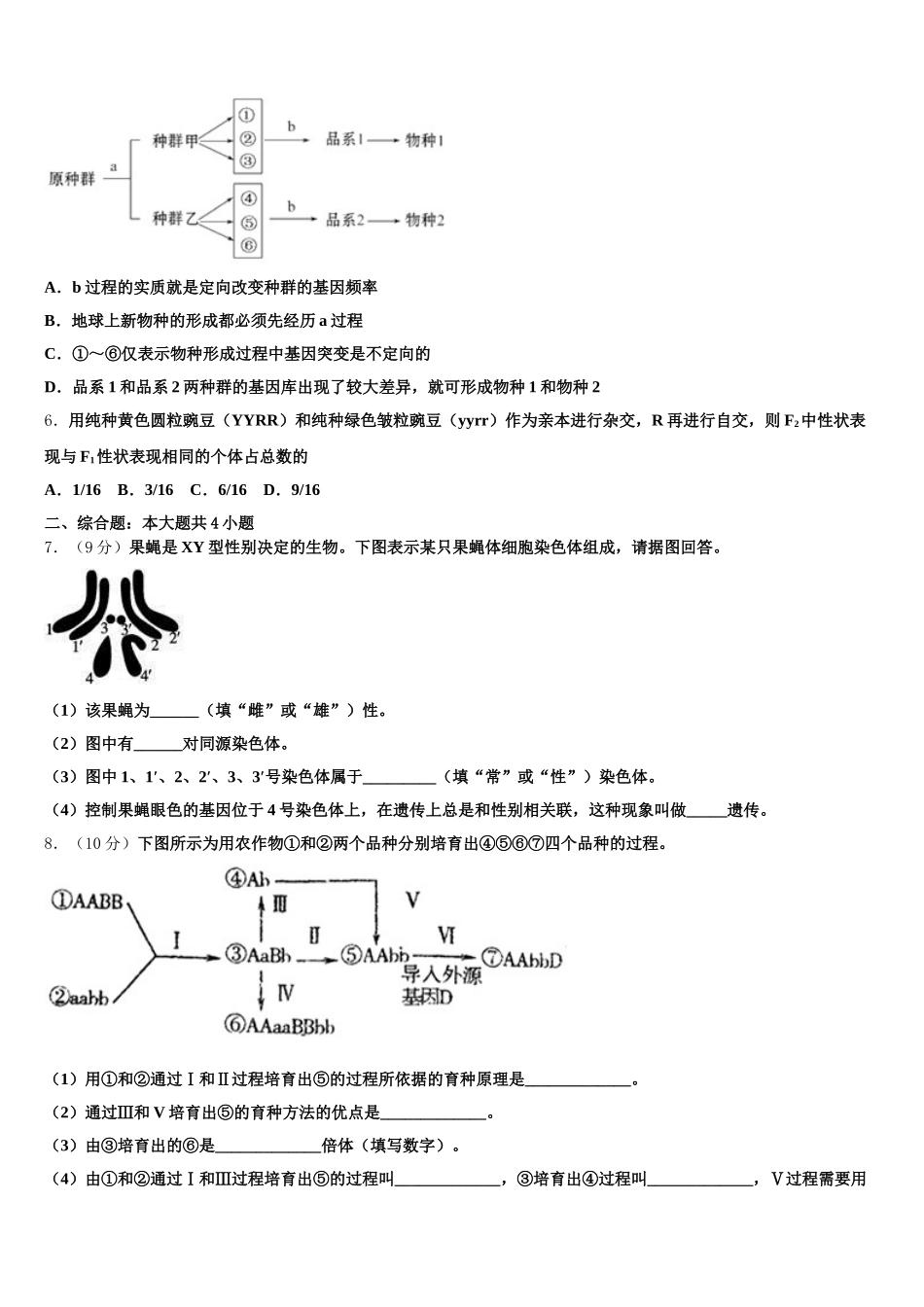 广西百色市田阳高中2024-2025学年高一生物第二学期期末综合测试试题含解析_第2页
