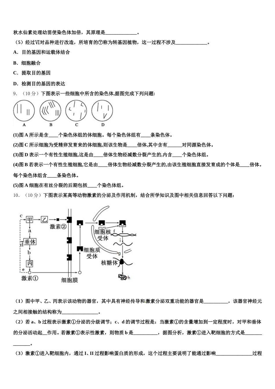 广西百色市田阳高中2024-2025学年高一生物第二学期期末综合测试试题含解析_第3页