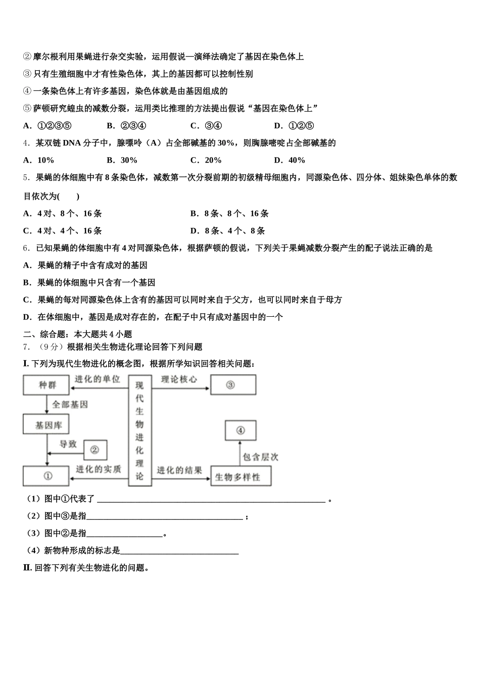 广西南宁八中2024-2025学年高一生物第二学期期末达标检测模拟试题含解析_第2页