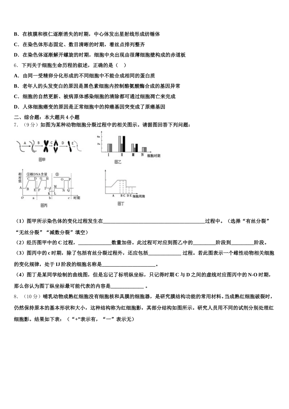 广西柳州铁一中学2025届高一下生物期末达标测试试题含解析_第2页