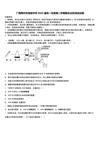 广西柳州市高级中学2025届高一生物第二学期期末达标测试试题含解析