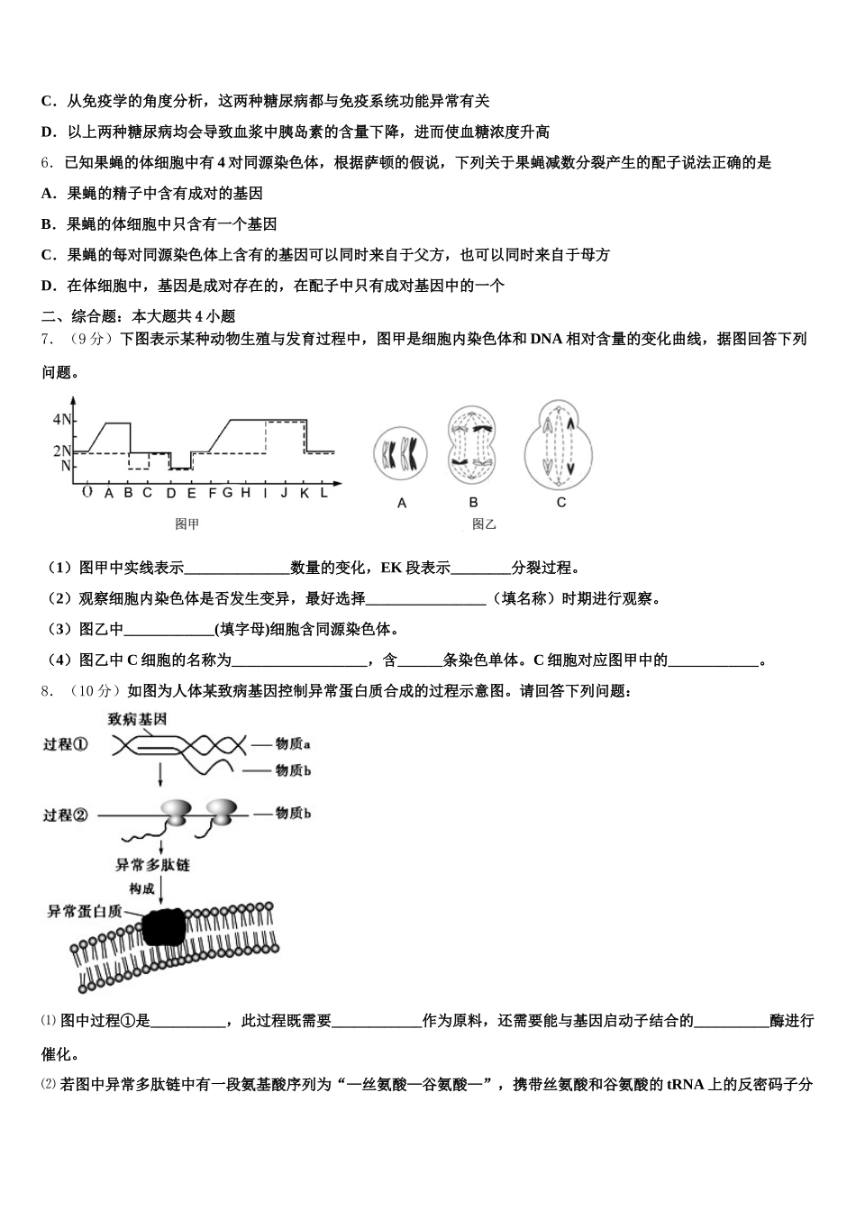广西南宁市外国语学校2024-2025学年生物高一第二学期期末监测模拟试题含解析_第2页