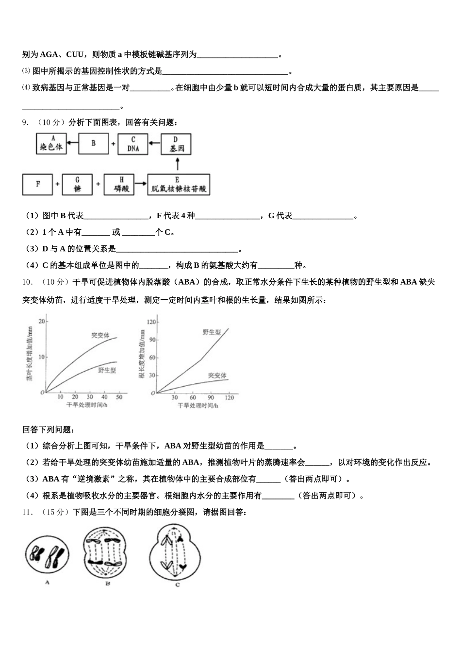 广西南宁市外国语学校2024-2025学年生物高一第二学期期末监测模拟试题含解析_第3页