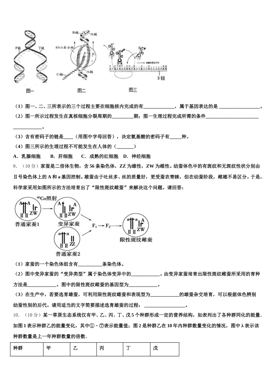 2024-2025学年广西柳州市高级中学高一生物第二学期期末质量检测试题含解析_第3页