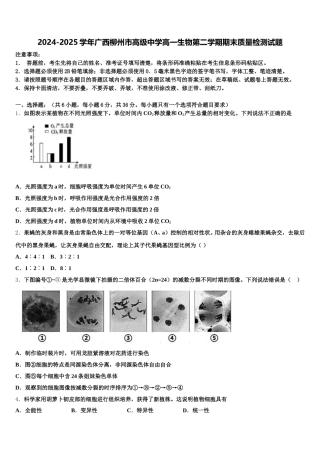 2024-2025学年广西柳州市高级中学高一生物第二学期期末质量检测试题含解析