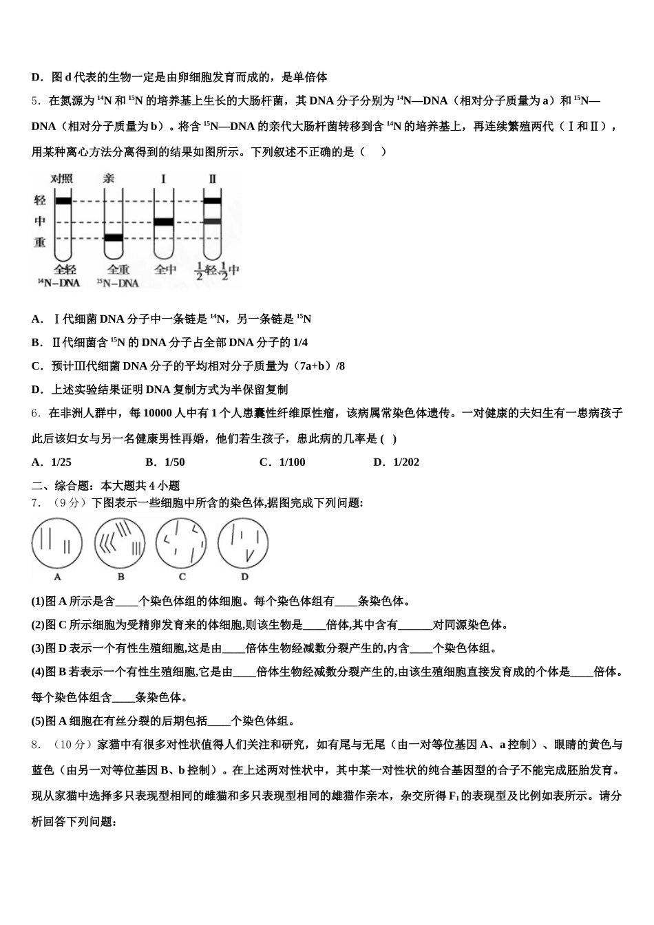广西南宁市二中2025届生物高一下期末调研试题含解析_第2页
