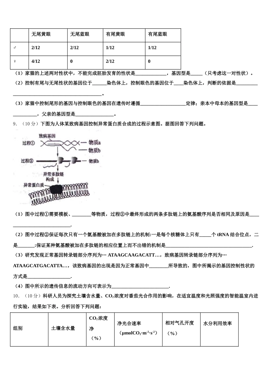 广西南宁市二中2025届生物高一下期末调研试题含解析_第3页