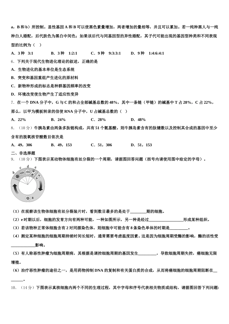 广西南宁市第十四中学2024-2025学年生物高一下期末复习检测模拟试题含解析_第2页
