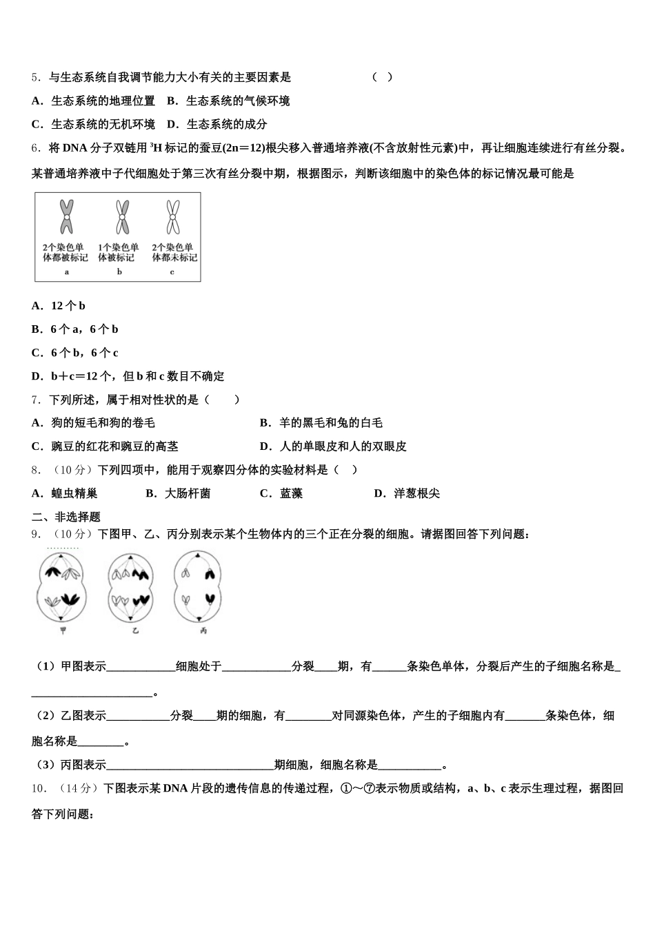 2024-2025学年广西省南宁市生物高一第二学期期末复习检测试题含解析_第2页