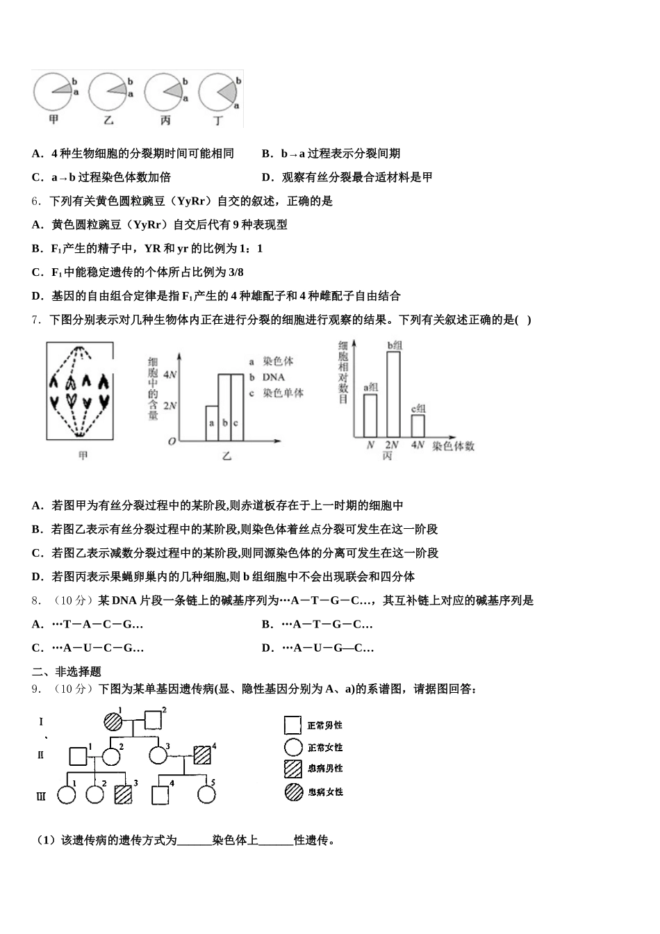 广西玉林市兴业县高级中学2025年生物高一第二学期期末联考模拟试题含解析_第2页