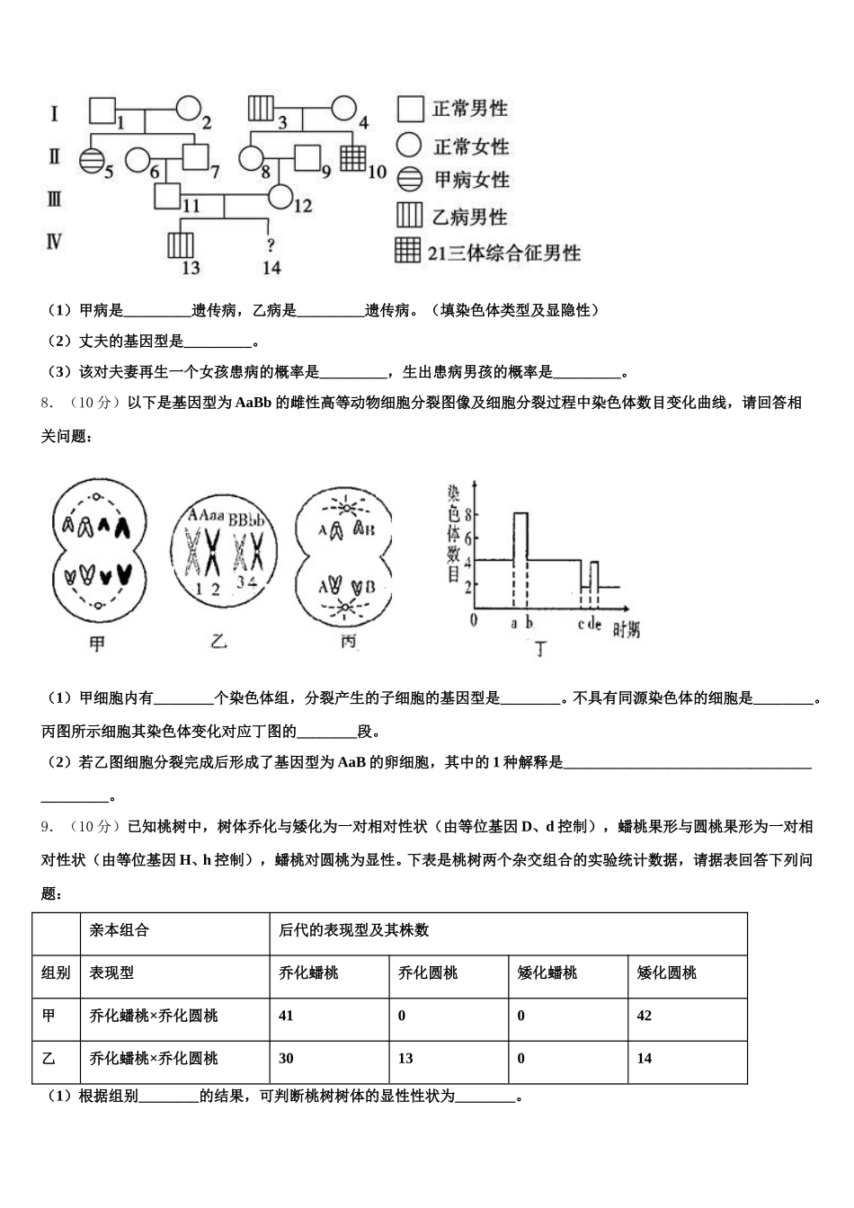 2025届广西桂林市全州县二中高一下生物期末教学质量检测试题含解析_第3页