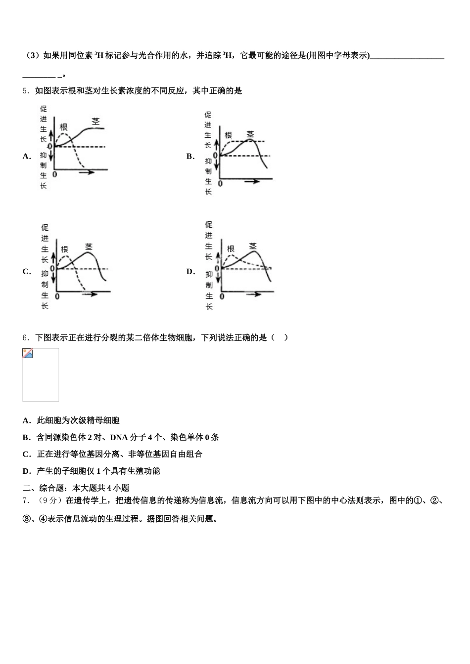 2024-2025学年广西柳州二中高一生物第二学期期末统考试题含解析_第2页