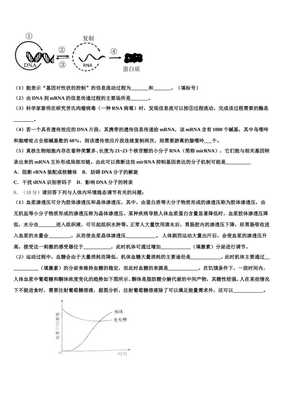 2024-2025学年广西柳州二中高一生物第二学期期末统考试题含解析_第3页