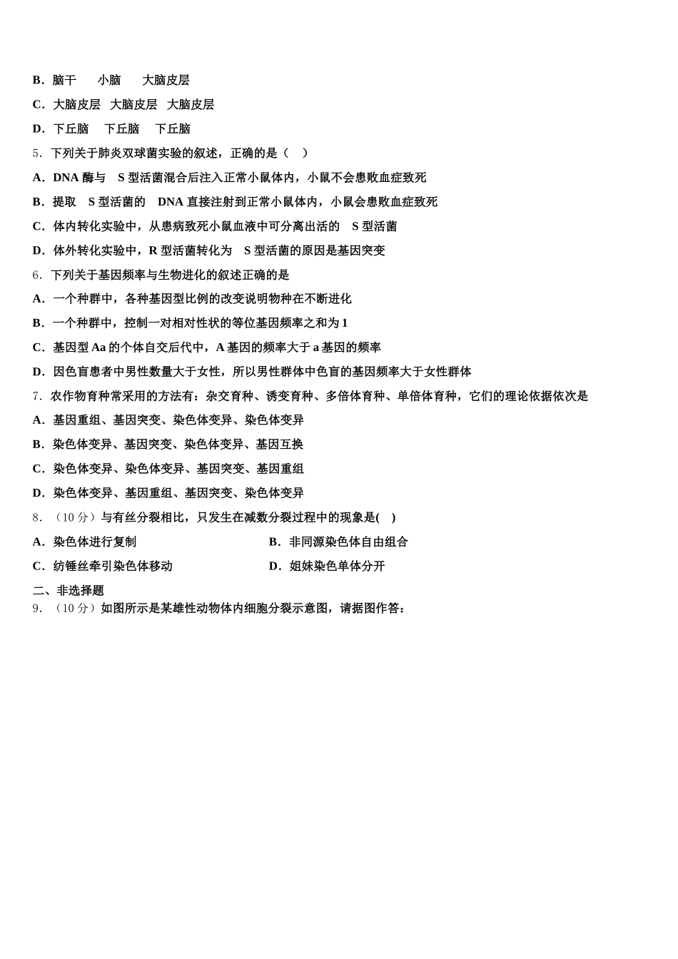 2025届广西贵港市港南中学高一下生物期末教学质量检测试题含解析_第2页