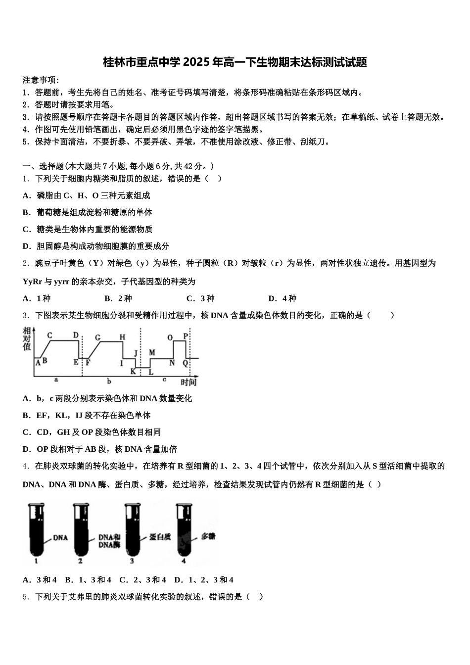 桂林市重点中学2025年高一下生物期末达标测试试题含解析_第1页