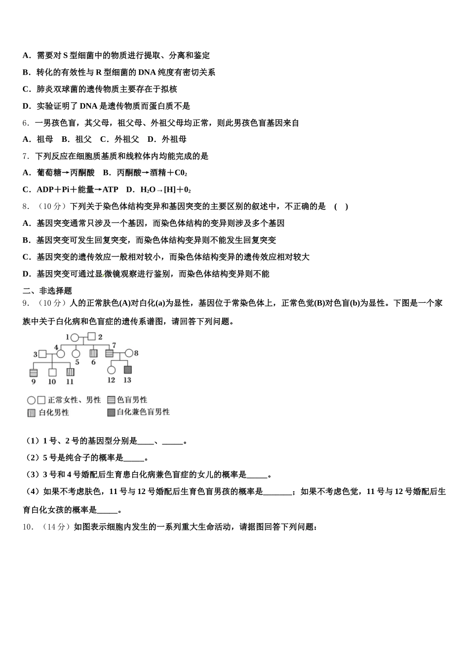 桂林市重点中学2025年高一下生物期末达标测试试题含解析_第2页
