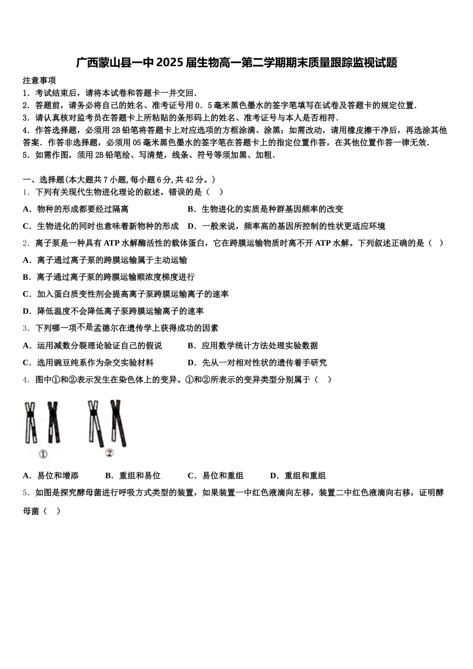 广西蒙山县一中2025届生物高一第二学期期末质量跟踪监视试题含解析_第1页