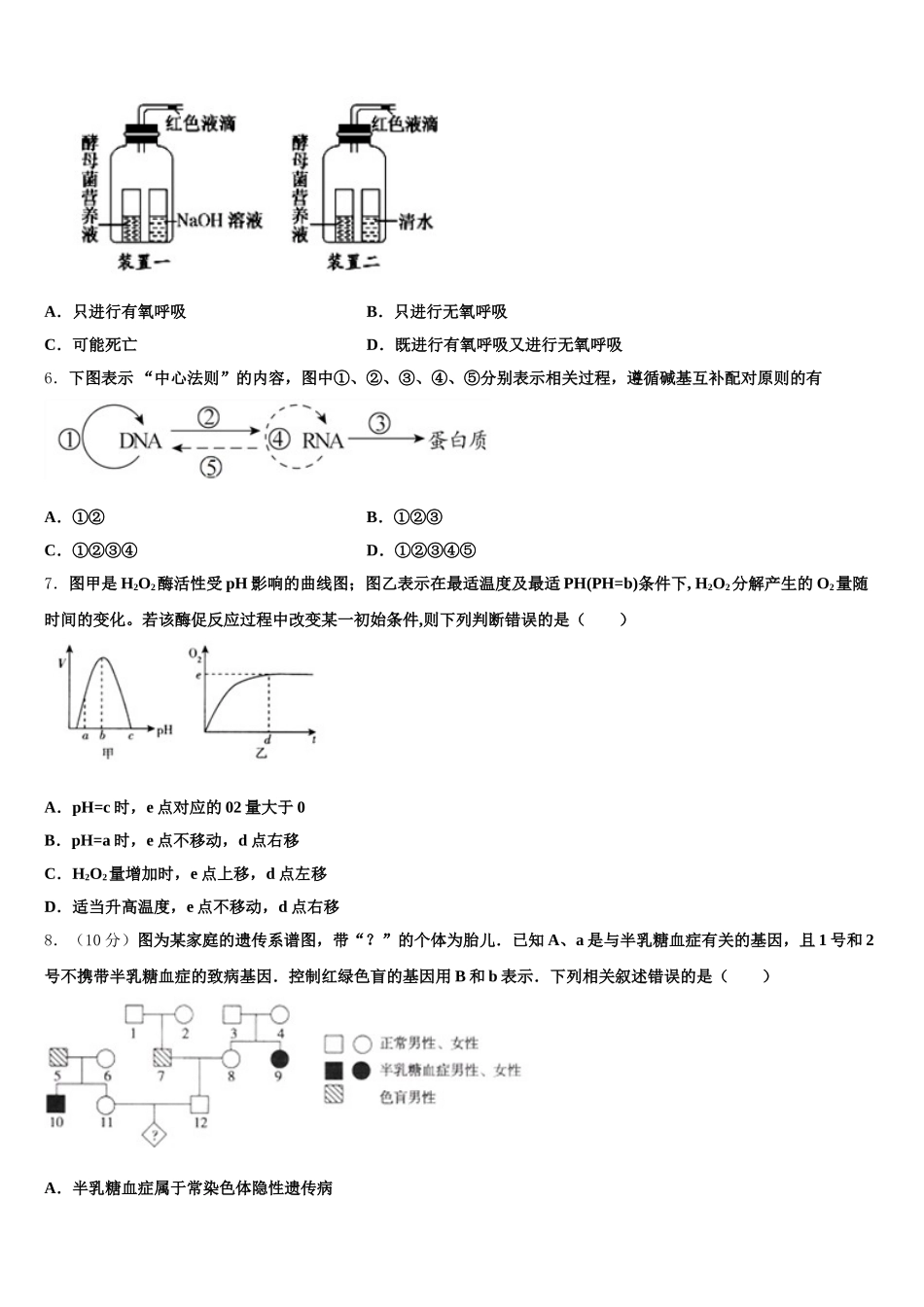 广西蒙山县一中2025届生物高一第二学期期末质量跟踪监视试题含解析_第2页