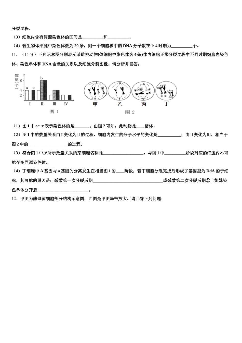 广西省贺州市2025届生物高一第二学期期末调研试题含解析_第3页